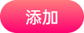 添加到主屏幕 - 快速打开麻豆瓜网